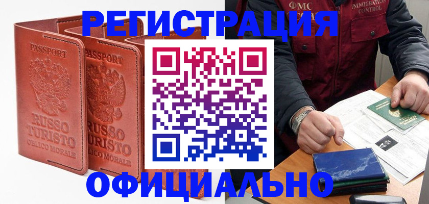 временная регистрация для школы в Горнозаводске