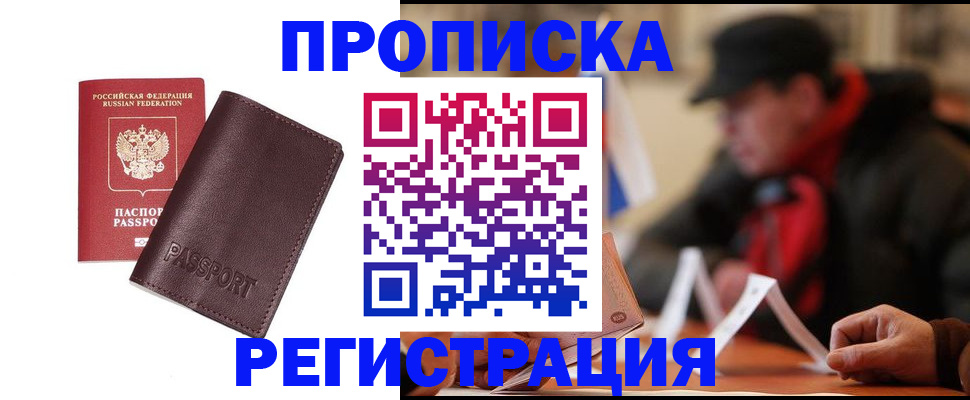 прописка для работы в Горнозаводске